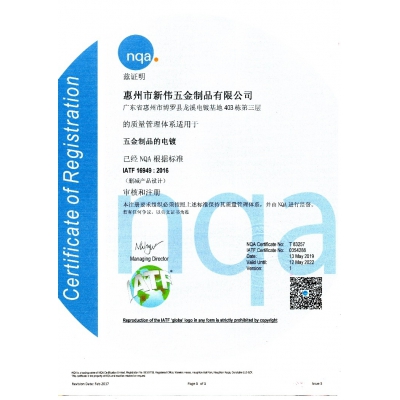 ISO質量體系認證-IATF16949：2016